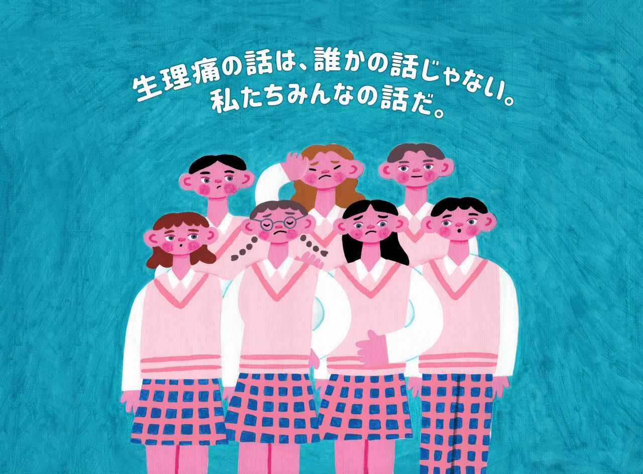 画像: ティーン世代に届けたい「我慢しない」メッセージ