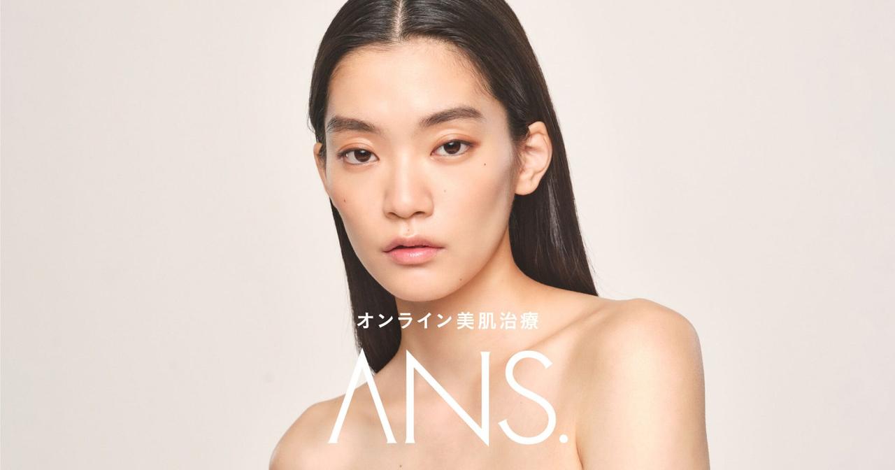 画像: 【公式】ANS.（アンス） | シミ・肝斑・ニキビ・毛穴などの肌悩みへこたえるオンライン美肌治療