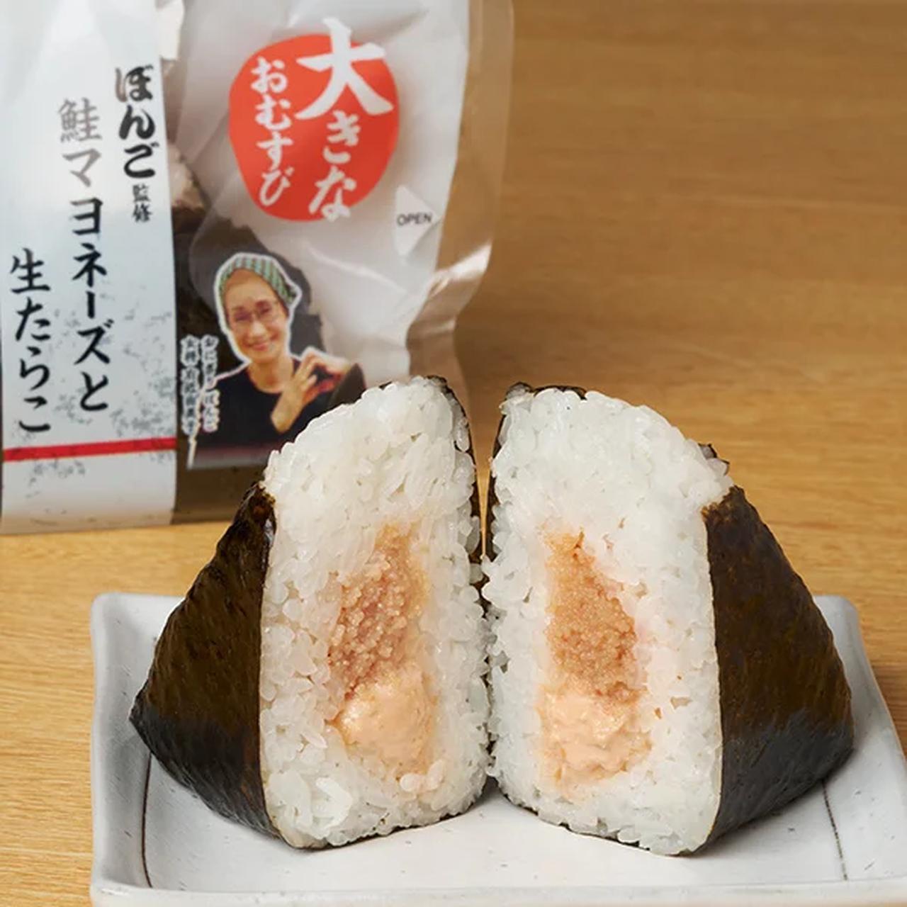 画像: ぼんご監修　大きなおむすび 鮭マヨネーズと生たらこ【価格】276円（税込298円） 【発売日】2025年8月26日（火）【発売地域】 全国 定番手巻おむすびの1.5倍（※1）の重量の「大きなおむすび」で、おにぎり専門店ぼんごのおむすびサイズを表現しました。具材には、ぼんごで人気の「生たらこ」と、女性からの支持も高い「鮭マヨネーズ」を組合せました。魚卵のコクと、ほのかに柚子こしょうを効かせた爽やかな味わいの鮭マヨネーズが相性抜群です。 （※1）定番手巻おむすび5品の規格重量との比較です。