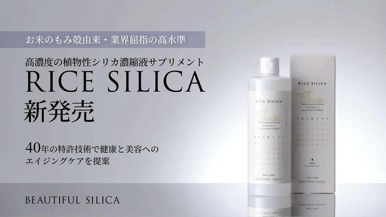 画像1: 業界屈指!高濃度19260ppmの植物性シリカ