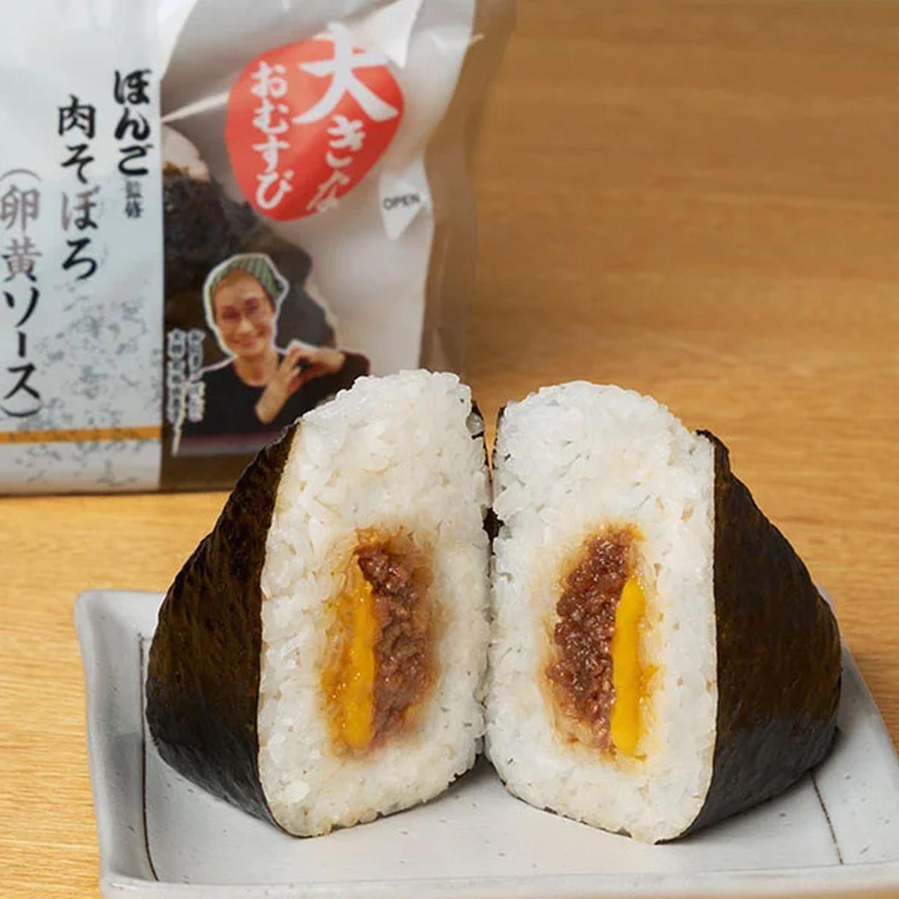 画像: ぼんご監修　大きなおむすび　肉そぼろ（卵黄ソース）【価格】297円（税込320円） 【発売日】2025年9月2日（火）【発売地域】 全国 肉そぼろは牛と豚の挽き肉を使用することで、肉の旨味とコクを感じられる味付けに仕上げています。3月より甘辛く味付けし、ごはんを更に美味しくお召し上がりいただける仕立てに変更しました。卵黄ソースは、とろっとした食感で、卵黄のコクが肉そぼろを引き立てます。