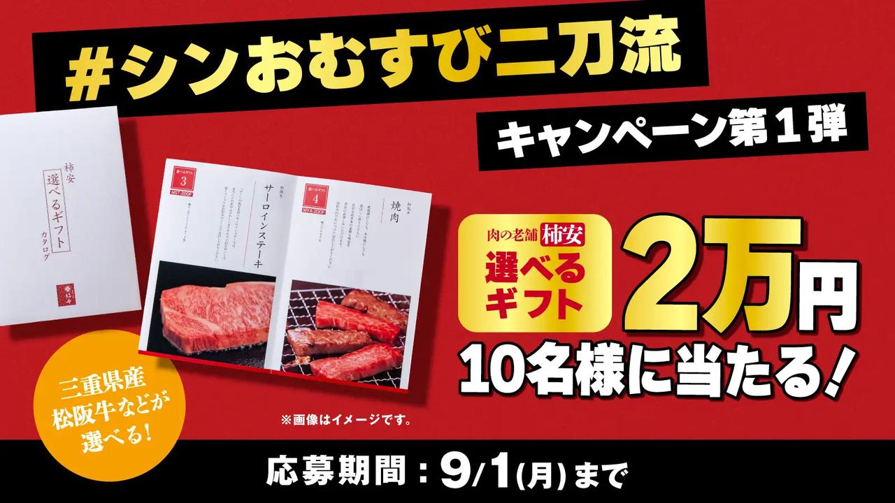 画像: キャンペーン期間：2025年8月26日（火）～2025年9月1日（月） 応募方法：①ファミリーマート公式Xアカウント（＠famima_now）をフォロー ②対象の投稿をリポスト