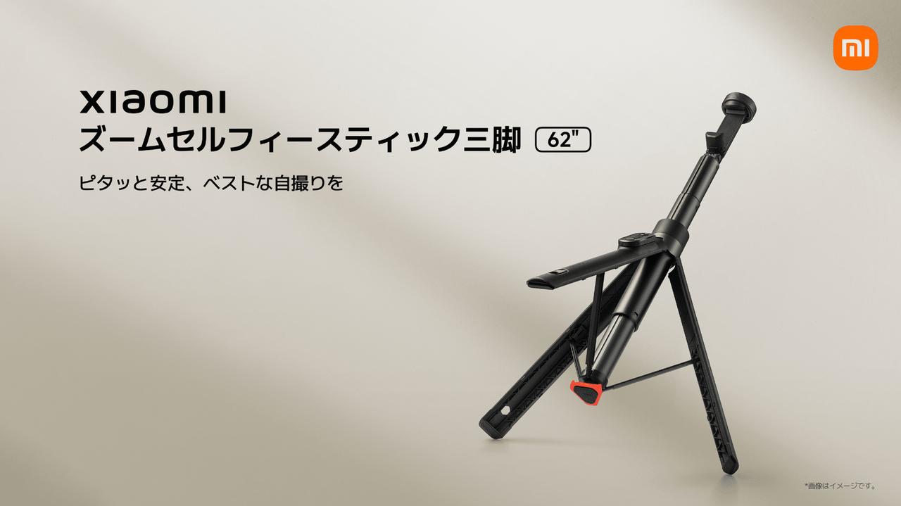 画像: ワイド撮影に対応「Xiaomi ズームセルフィースティック三脚」