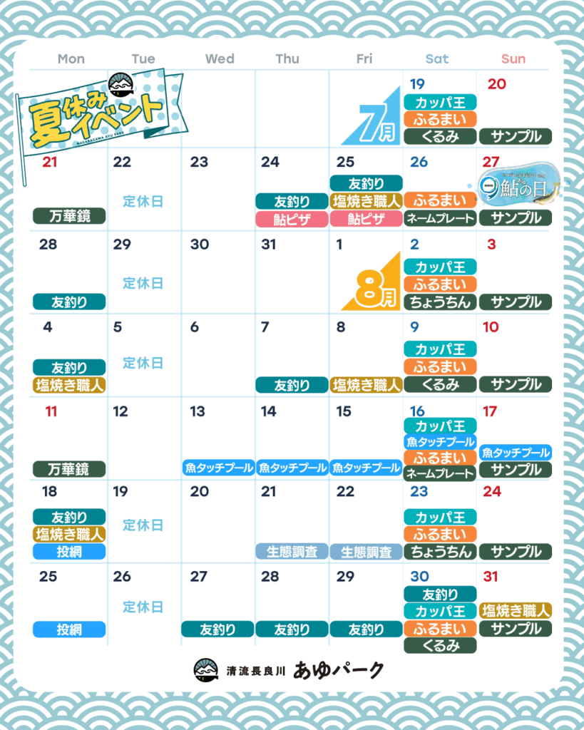 画像: 清流長良川 あゆパーク