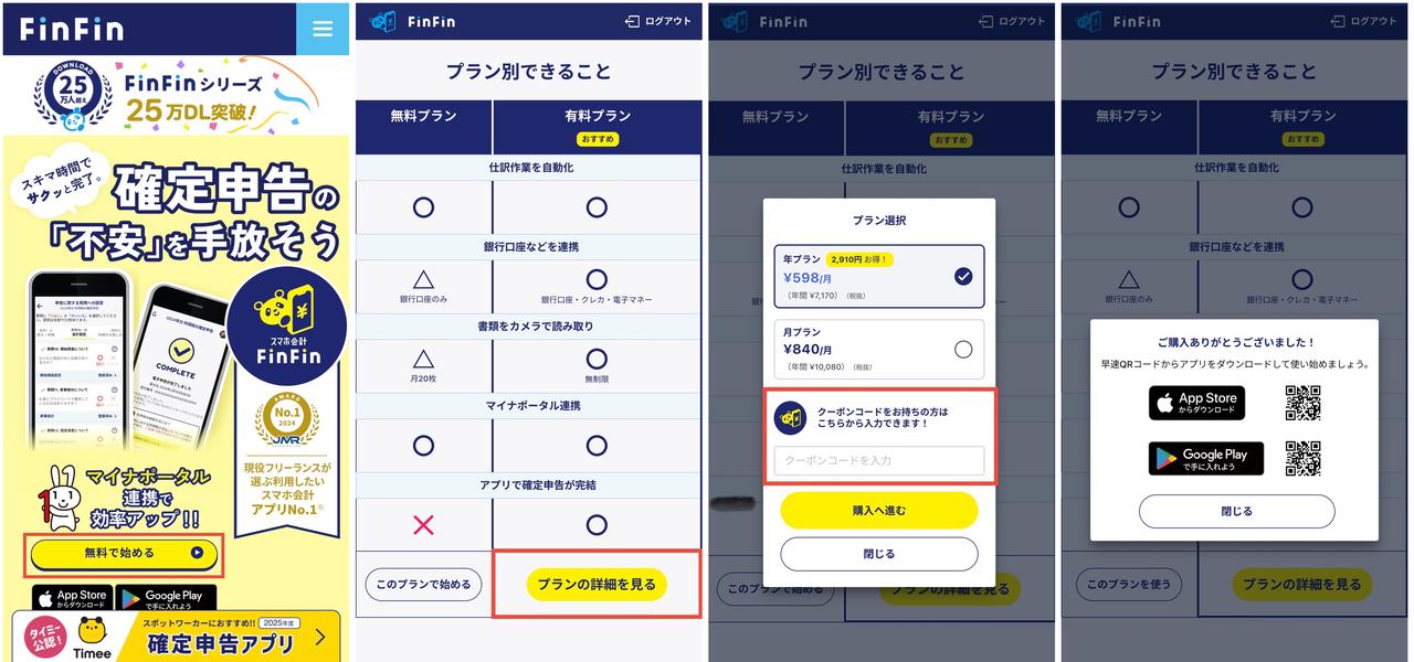 画像2: スマホで簡単に会計管理!確定申告スタートダッシュ応援キャンペーン実施中