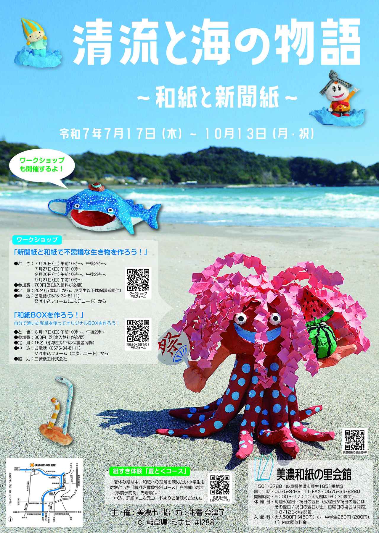 画像: 美濃和紙の里会館