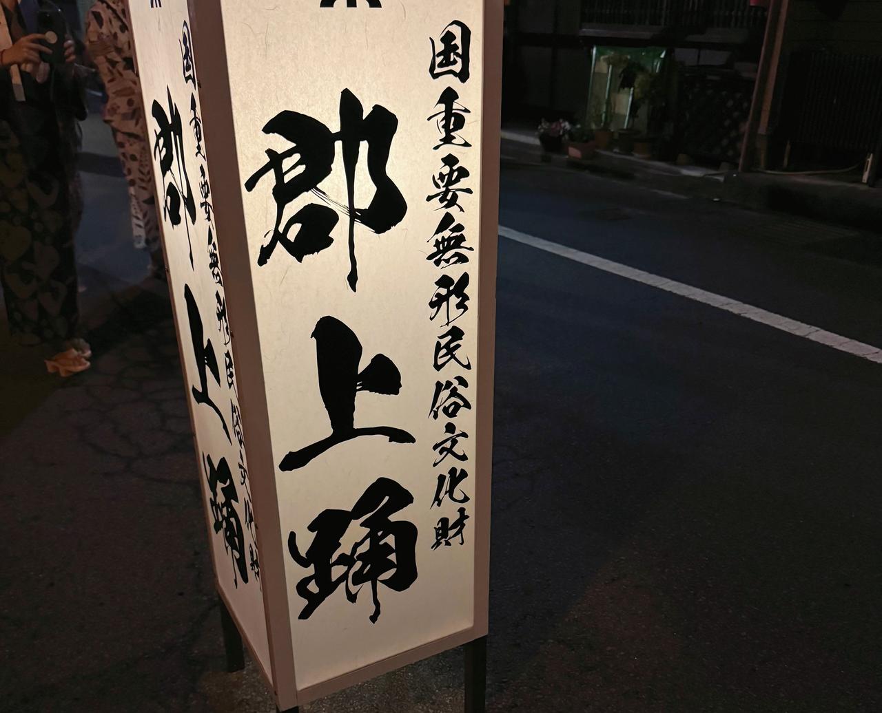 画像3: “奥美濃の小京都”郡上八幡城下町散歩と熱気あふれる「郡上おどり」体験