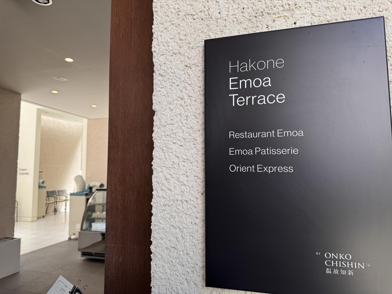 画像4: アートと美食が融合♡「Hakone Emoa Terrace by 温故知新」で叶える贅沢なひととき