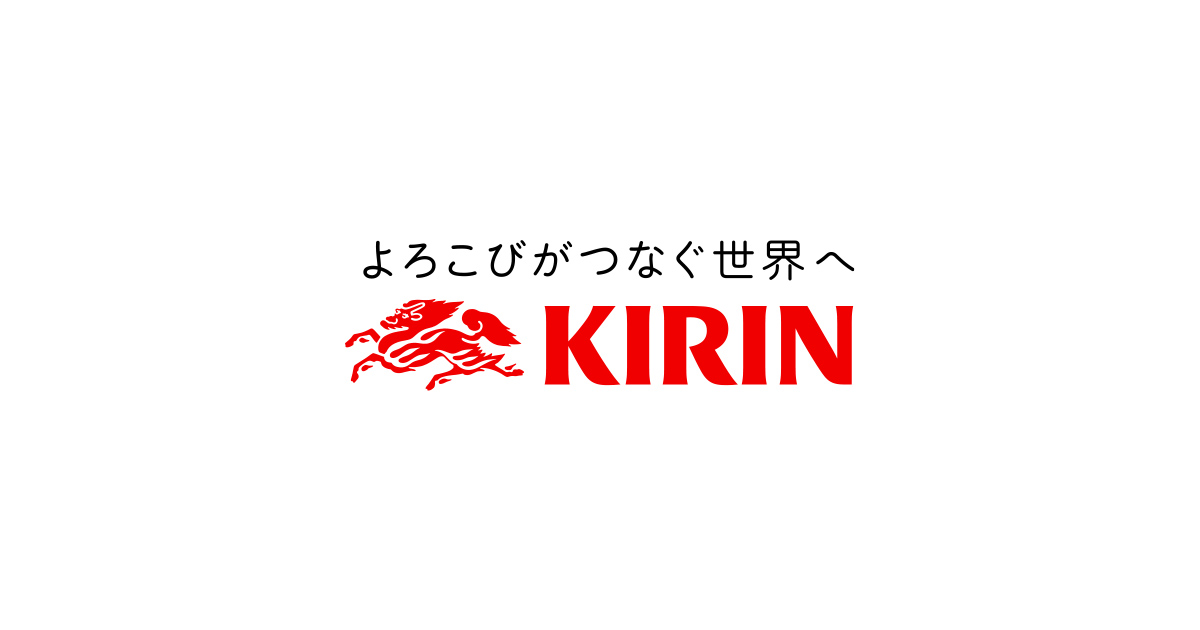 画像: KIRIN - キリンホールディングス株式会社