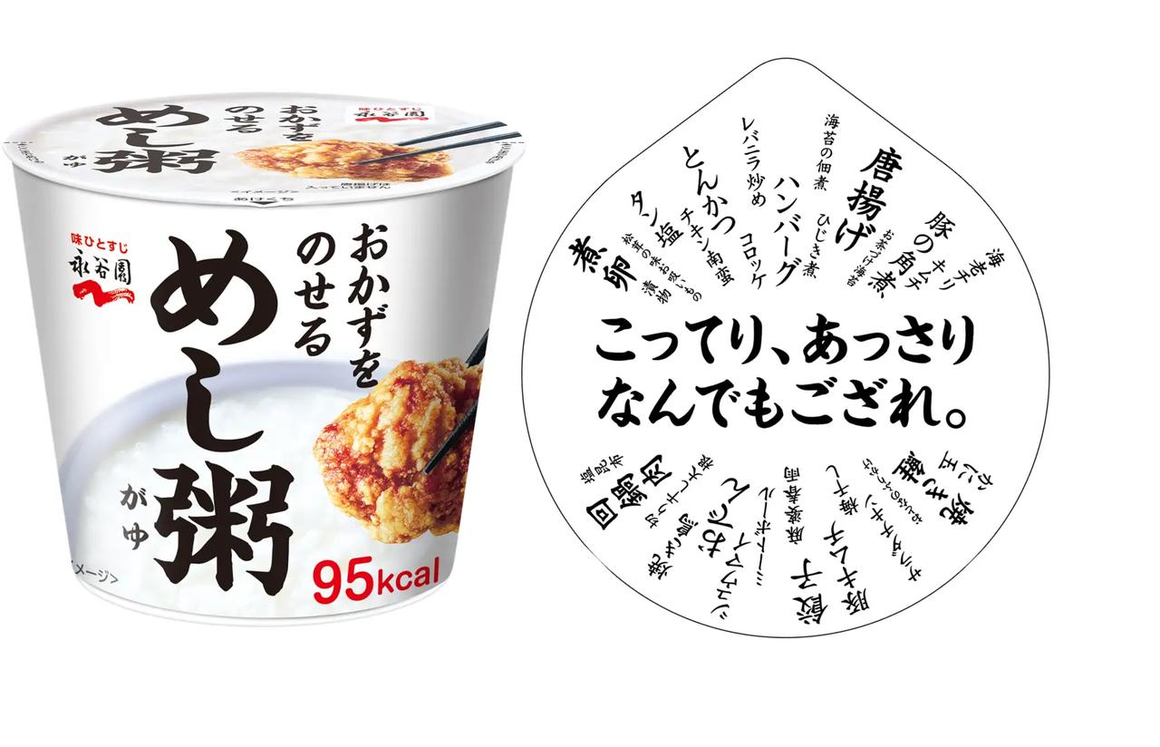 画像: めし粥　価格:230円