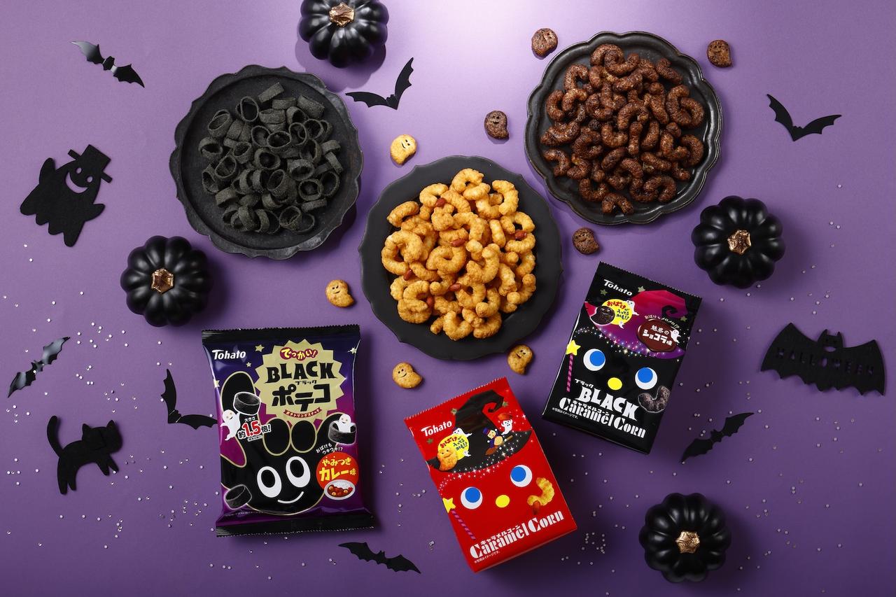 画像: ★キャラメルコーン(ハロウィン)発売日8月18日・164円(税込) ★ブラックキャラメルコーン・魅惑のショコラ味 発売日8月18日・164円(税込) ★でっかい!ブラックポテコ・やみつきカレー味 発売日8月18日・164円(税込)