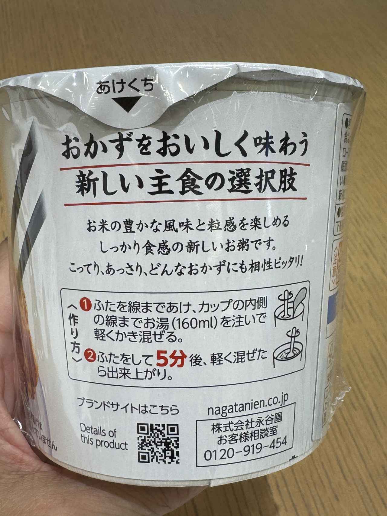 画像4: 忙しい毎日にやさしく美味しい新習慣♡永谷園から新しい主食「めし粥（がゆ）」が登場！