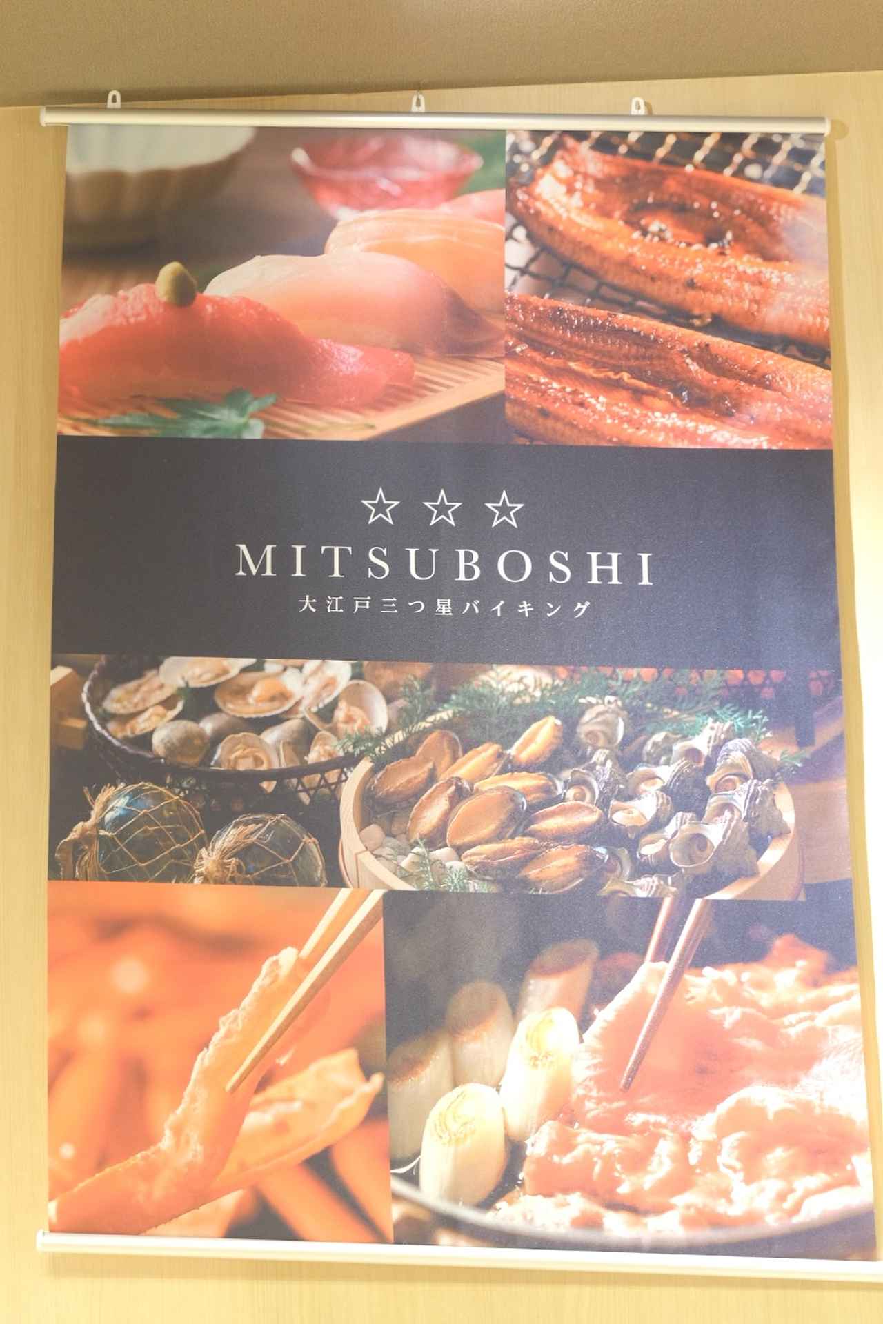 画像: ①鮮度抜群！自慢の『大江戸三つ星バイキング』