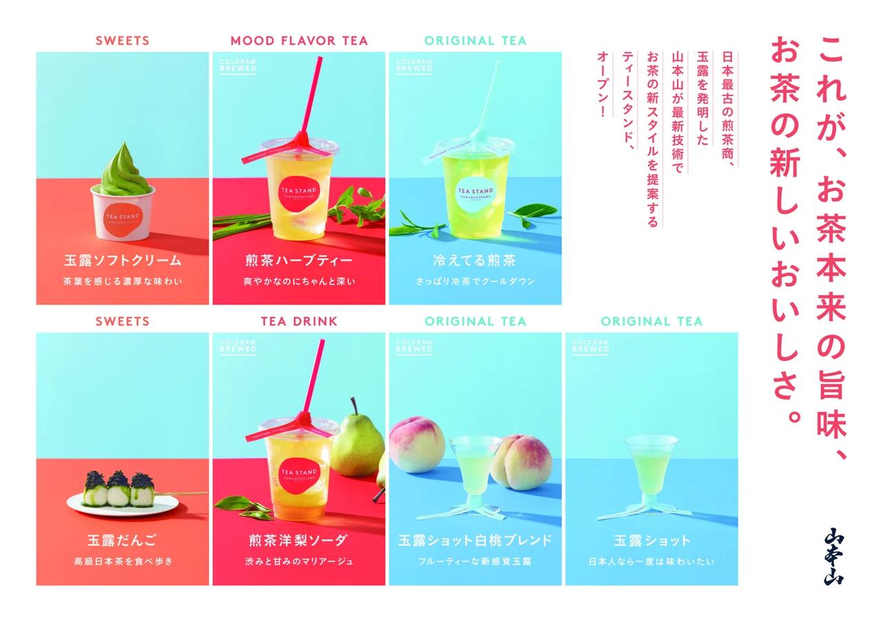 画像4: “玉露ソフトクリーム”やゴクゴク飲める“煎茶洋梨ソーダ”が人気！