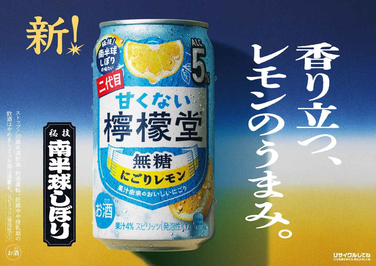 画像: 「南半球しぼり」という新発想