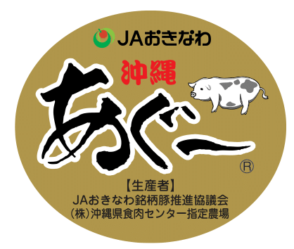 画像2: あぐー（沖縄県）