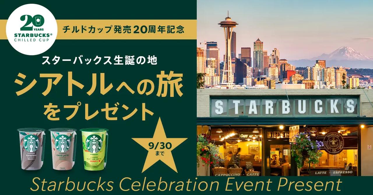 画像1: スターバックス誕生の地・シアトルの旅へご招待