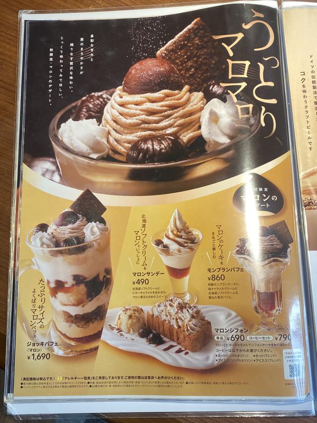 試食レポ】びっくりドンキーのマロンデザートで秋を先取り！毎年恒例