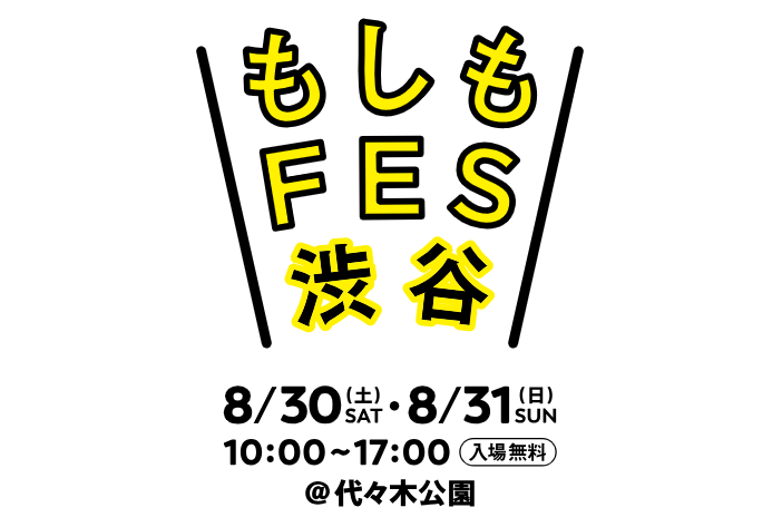 画像1: 見どころ満載!「もしも」をリアルに体感
