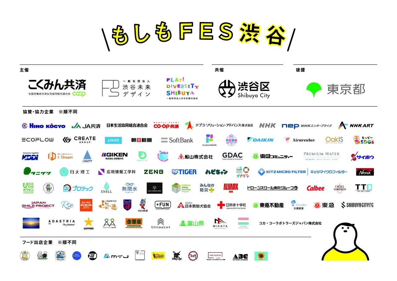 画像3: 渋谷らしさ全開!街と人がつながる防災フェス