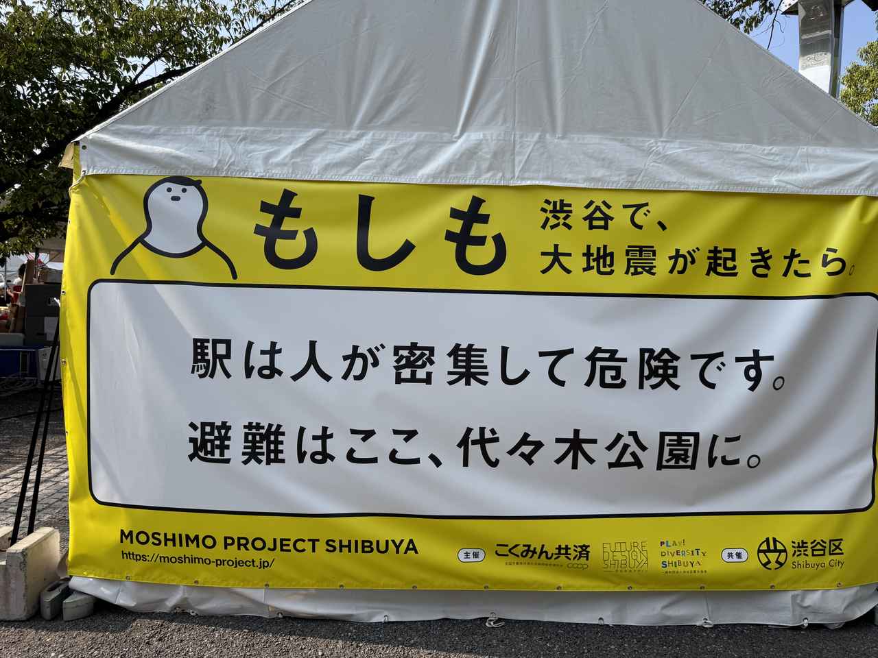 画像1: 渋谷らしさ全開!街と人がつながる防災フェス