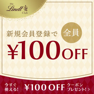 画像: 【Lindt リンツ】チョコレートの公式オンラインショップ