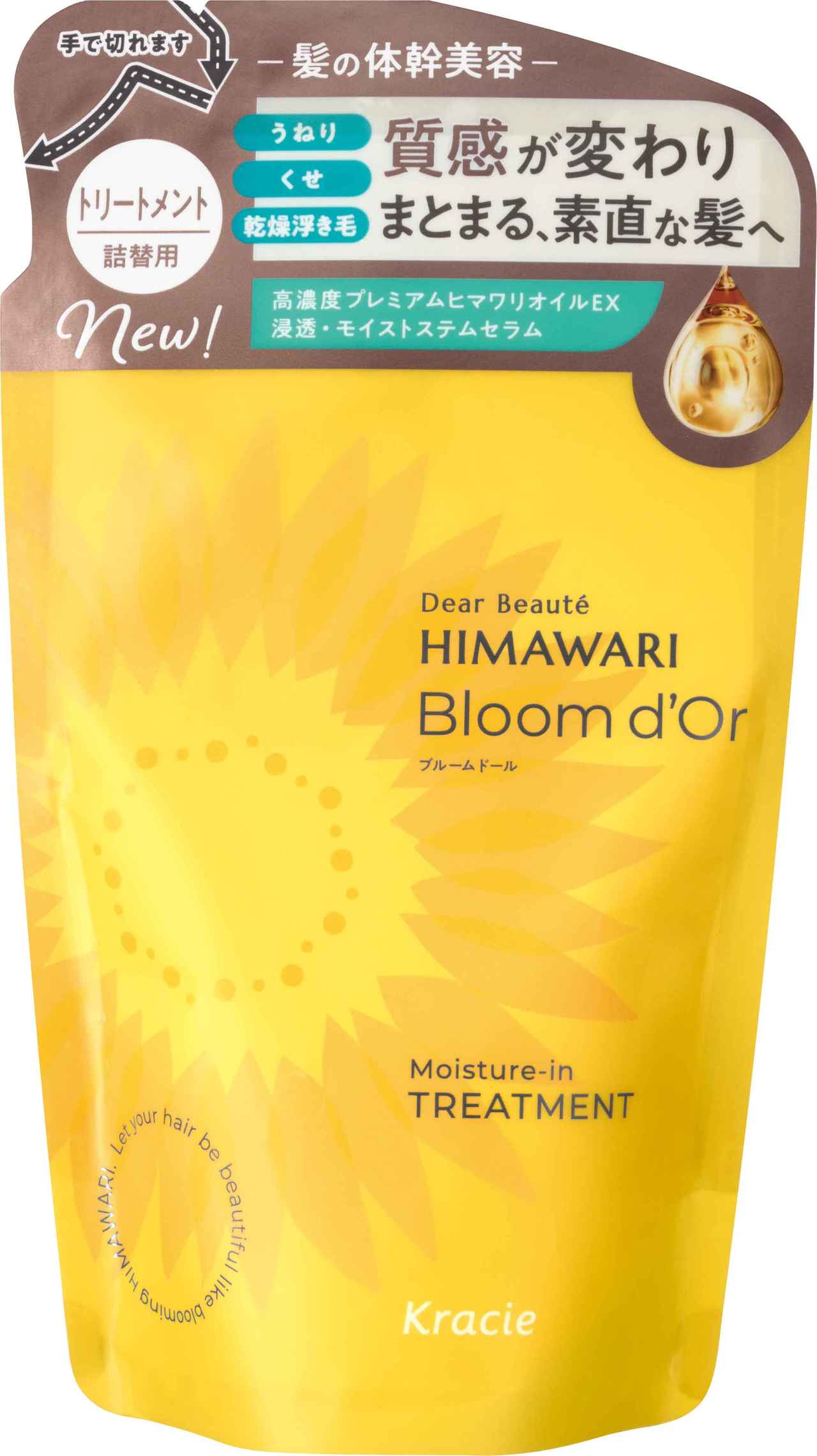 画像4: 【試用レポ】「ディアボーテHIMAWARI」最高峰の新ヘアケアシリーズ 髪の体幹美容「Bloom d'Or(ブルームドール)」新発売!