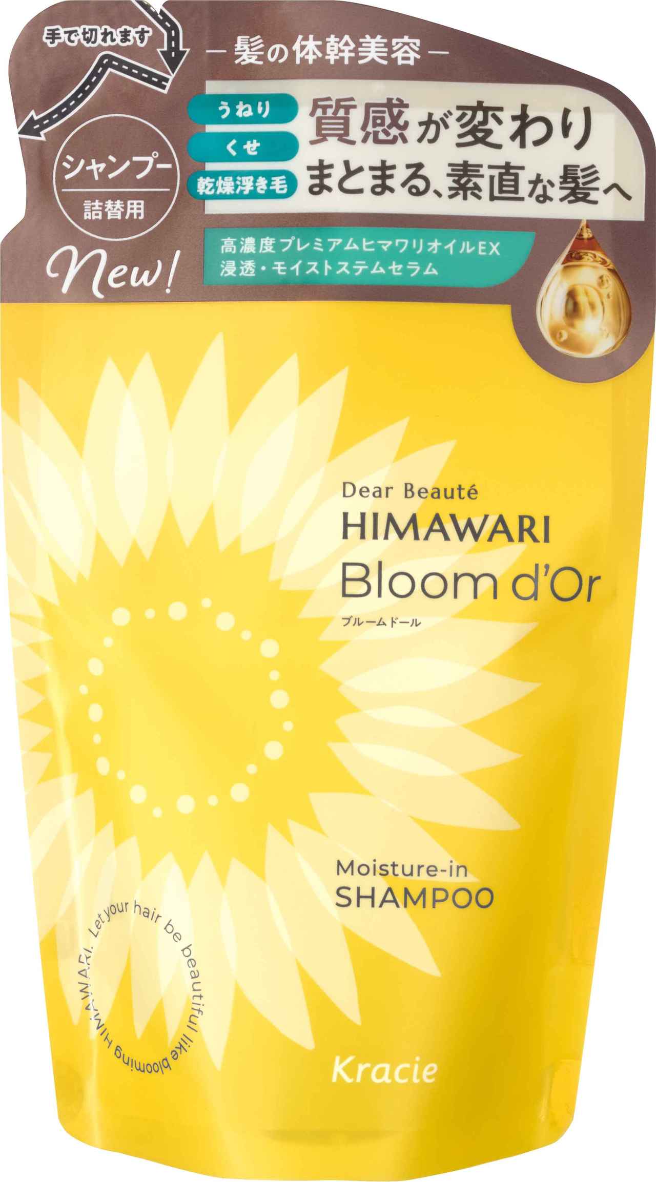 画像2: 【試用レポ】「ディアボーテHIMAWARI」最高峰の新ヘアケアシリーズ 髪の体幹美容「Bloom d'Or(ブルームドール)」新発売!