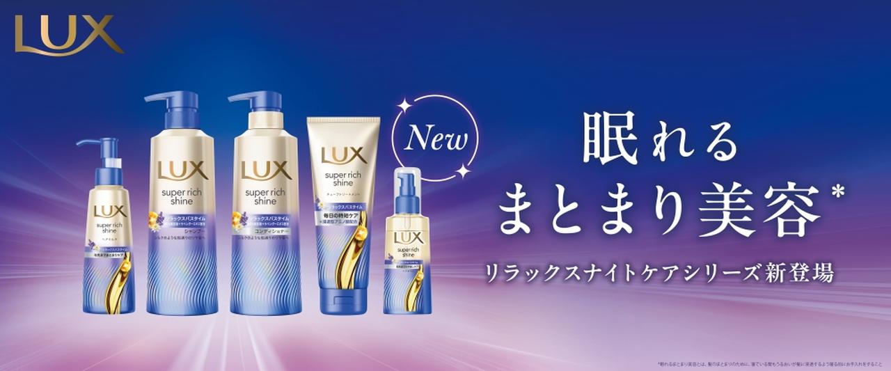 画像: ナイトケアに特化した新ラインナップ「リラックスナイトケア」が登場