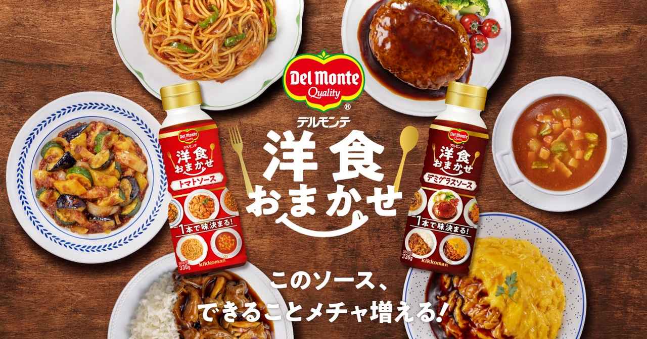 画像: 1本で味決まる！「洋食おまかせ」シリーズ