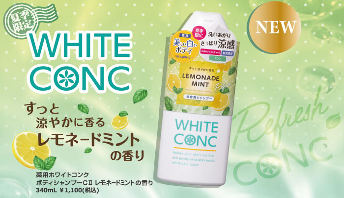 画像1: 爽やかさ全開!「レモネードミントの香り」でひんやり涼感