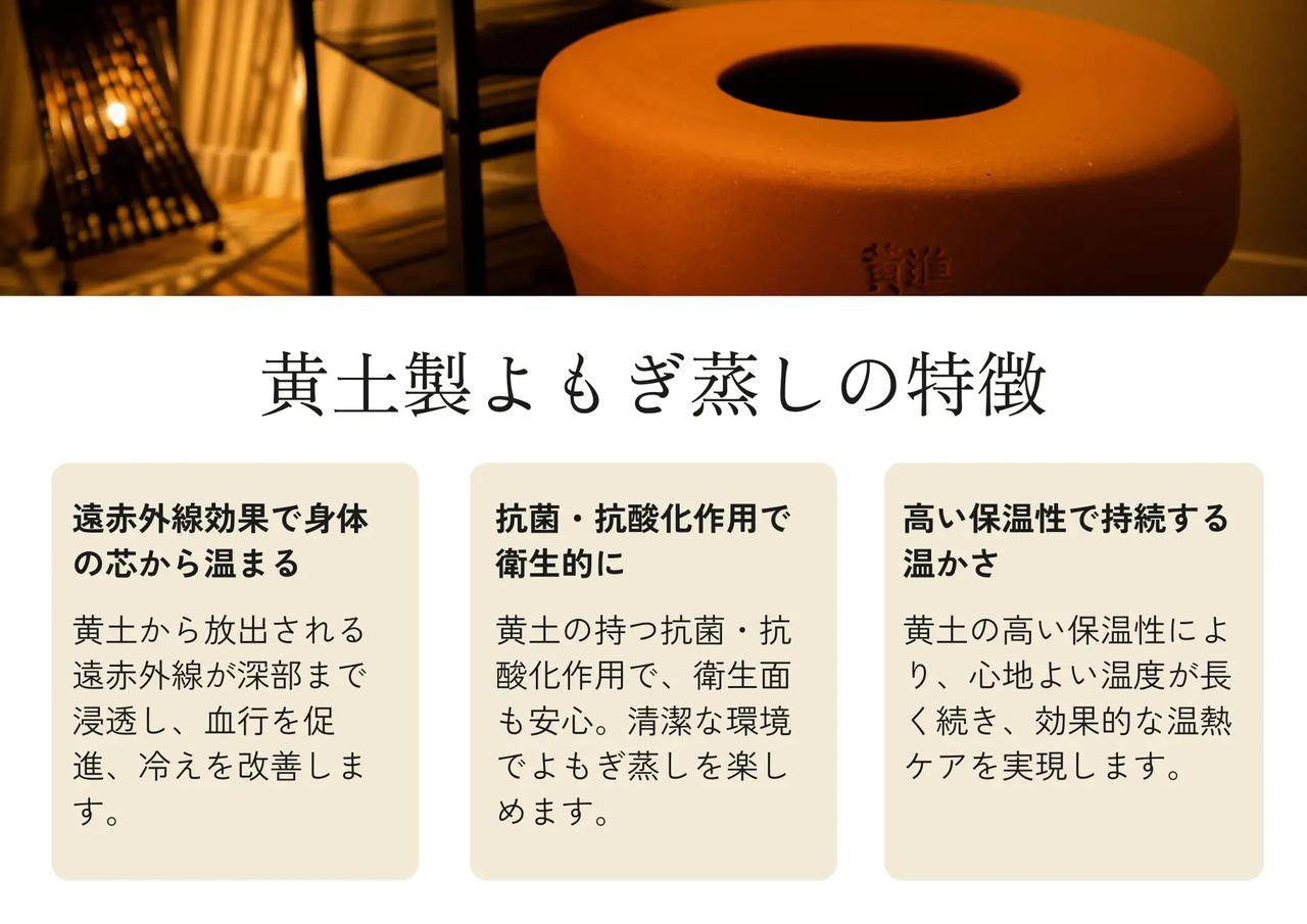 画像: 高品質素材を使用した本格よもぎ蒸し