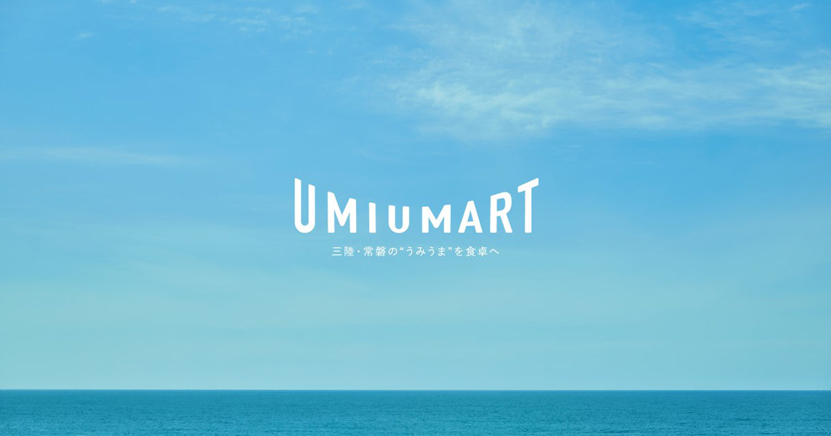 画像: UMIUMART [ウミウマート]