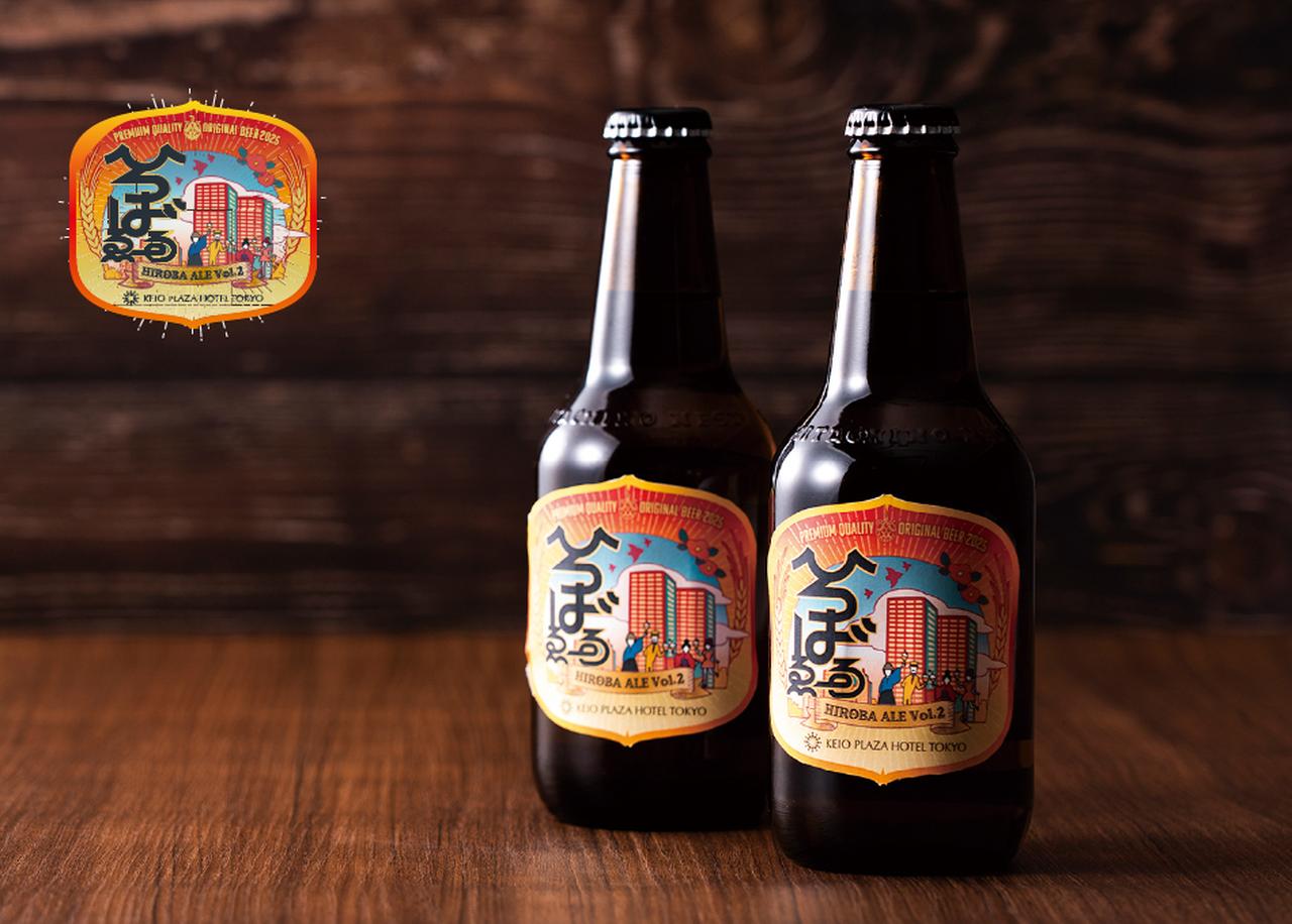 画像: 「ひろばゑーる」2,600円 360本限定 対象店舗:レストラン&バー・ラウンジ ※久兵衛・麓屋を除く