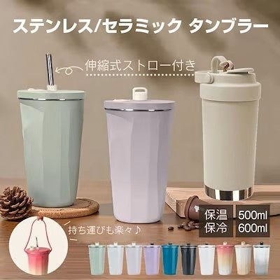 画像3: Qoo10「タンブラー」販売数ランキングTOP4