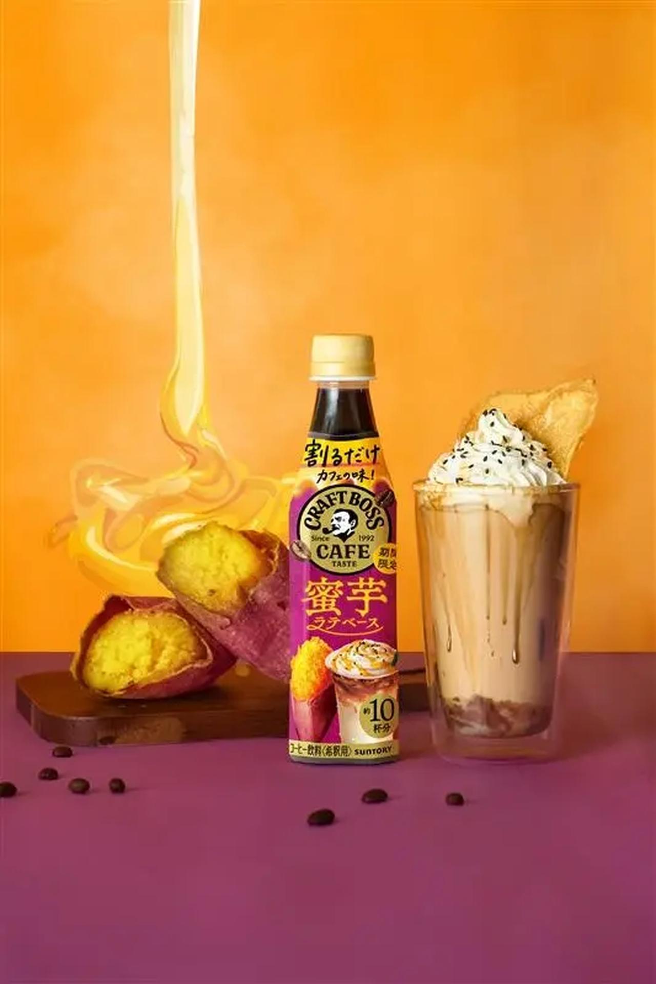 画像2: カフェのような贅沢な味わいが自由に作れる！希釈タイプの「割るだけクラフトボスカフェ」でつくる４７都道府県ご当地アレンジレシピを公開中