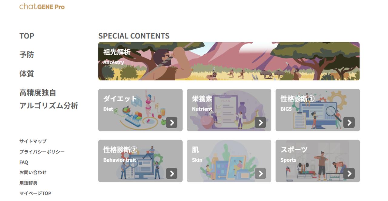 画像1: 6種類のスペシャルコンテンツ