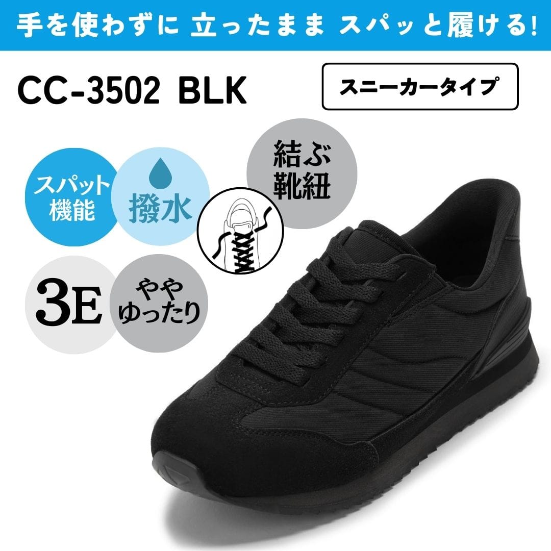 画像: スパットシューズ(スニーカータイプ) 幅広 3E 手を使わずに履ける【22.5cm~25.0cm】【PCP1000】★★★