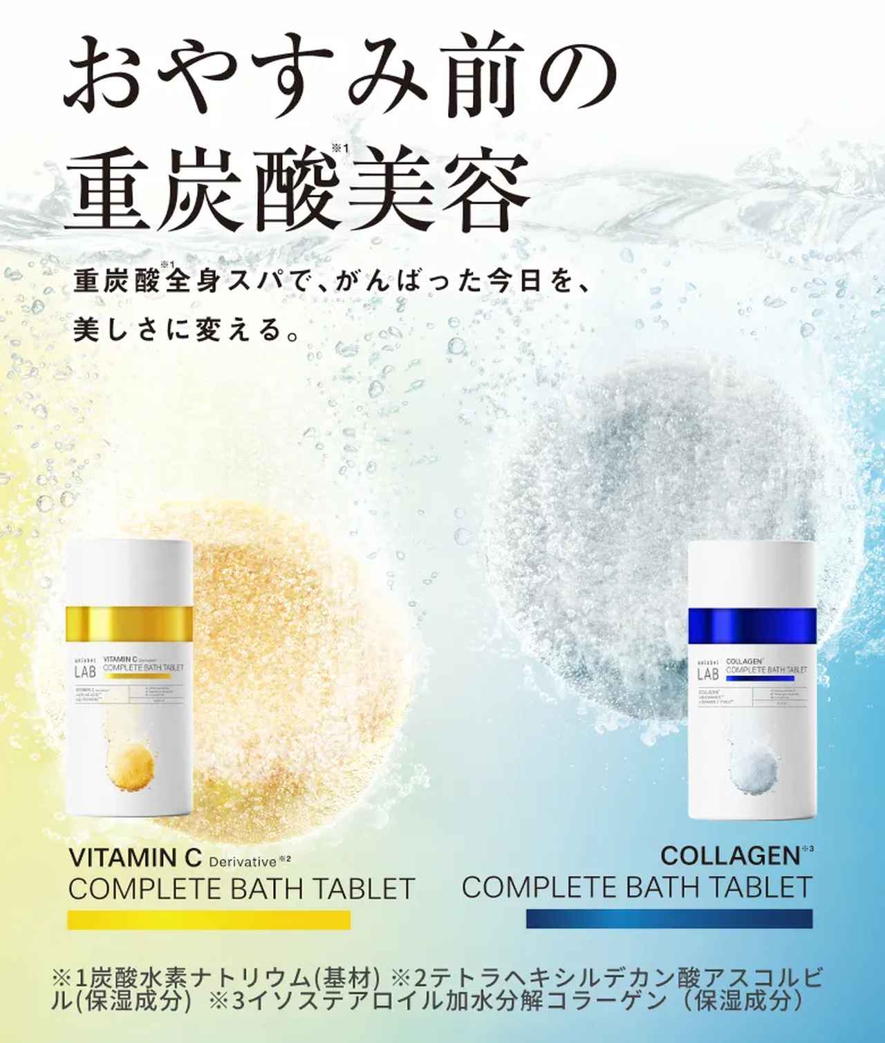 画像: おやすみ前の重炭酸美容”で、明日の肌が変わる。