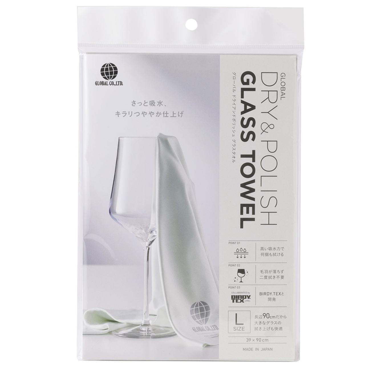 画像: グローバル DRY＆POLISH グラスタオル Ｌ 2,800円（税込:3,080円）