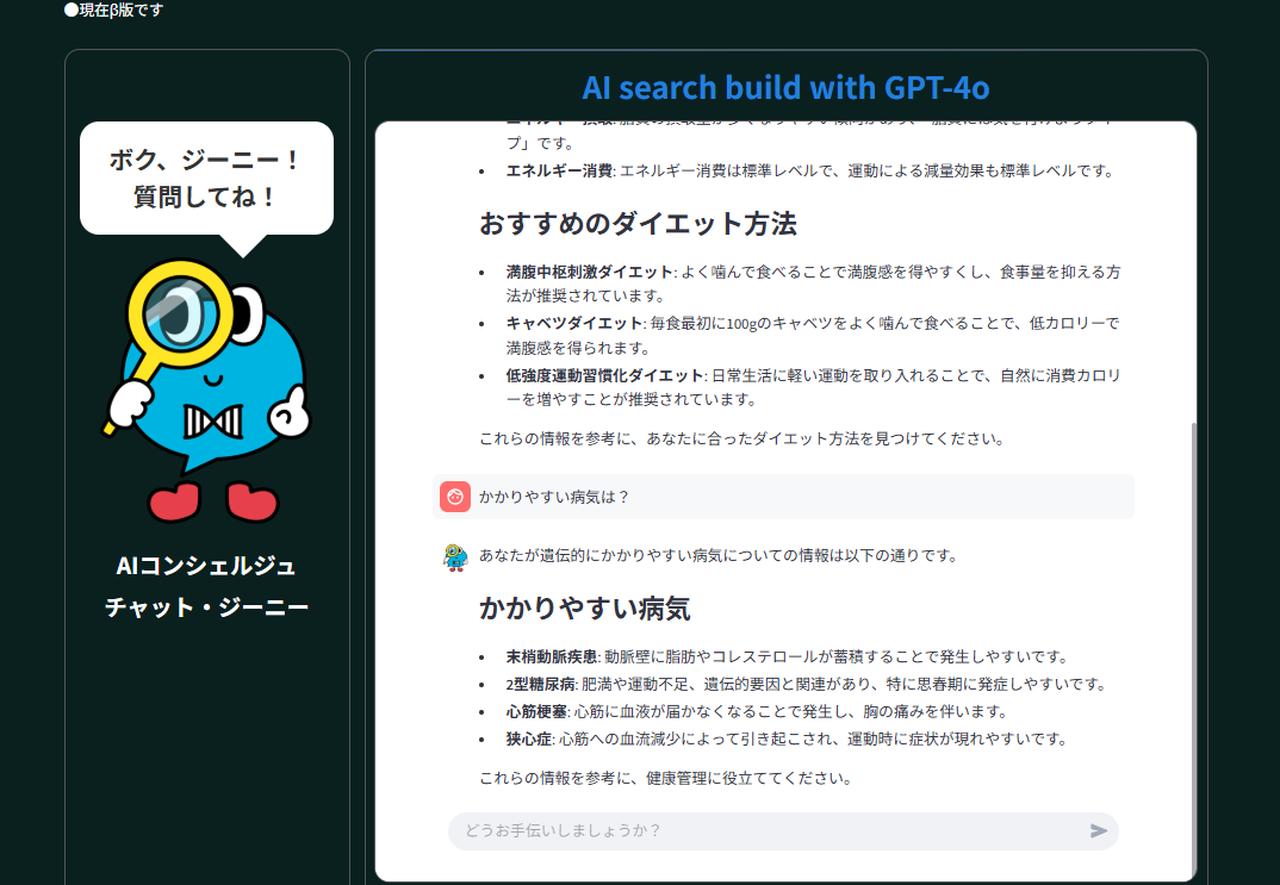 画像: AI検索で“自分の遺伝子”をもっと身近に