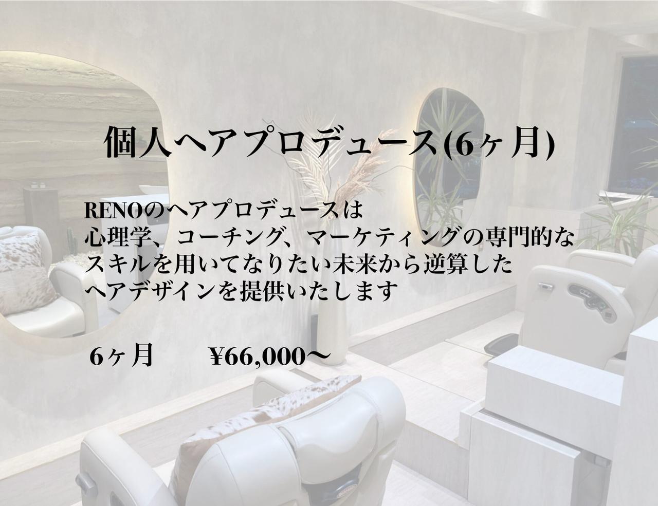 画像: トップ - RENOプロデュース