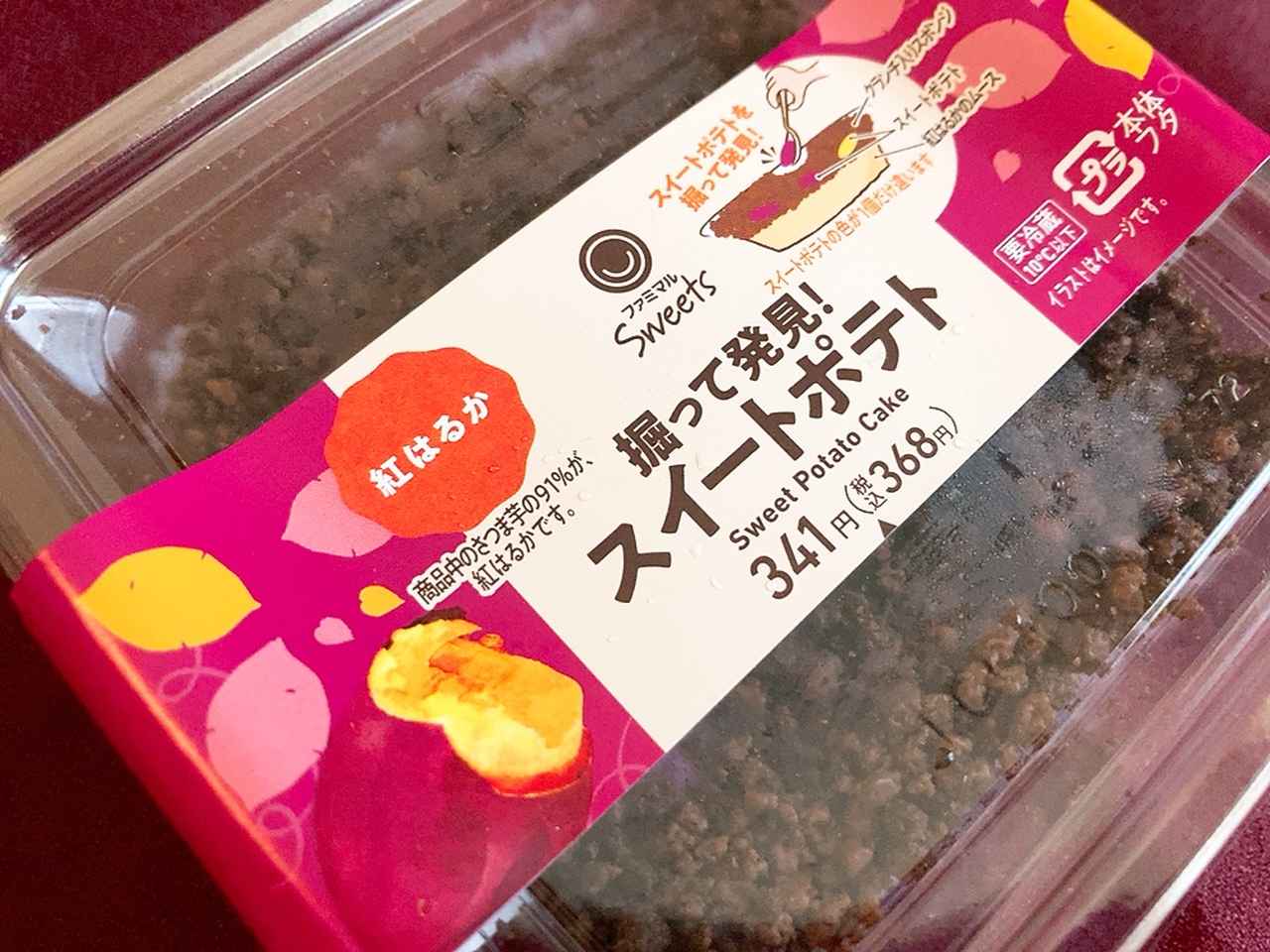 画像1: 【試食レポ】今年も今日から♡ファミマでできちゃう”お芋掘り”!
全18種のラインアップが豪華すぎる!