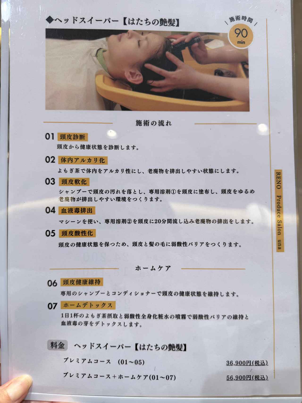 画像1: 蓄積ダメージをリセットし"素髪"へ