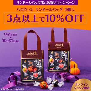 画像: 【Lindt リンツ】チョコレートの公式オンラインショップ