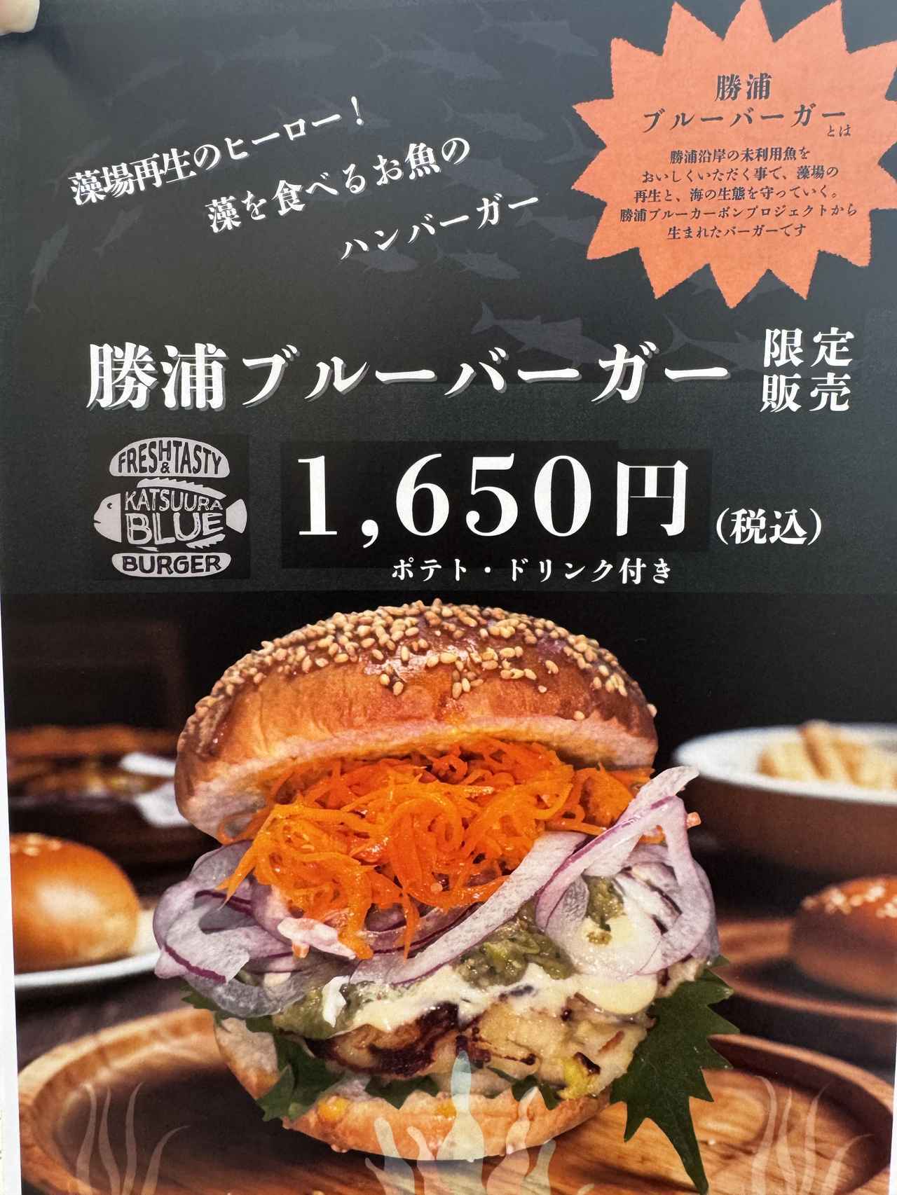 画像1: “食べて守る海”──勝浦の未利用魚を活かしたサステナブルバーガーが誕生!