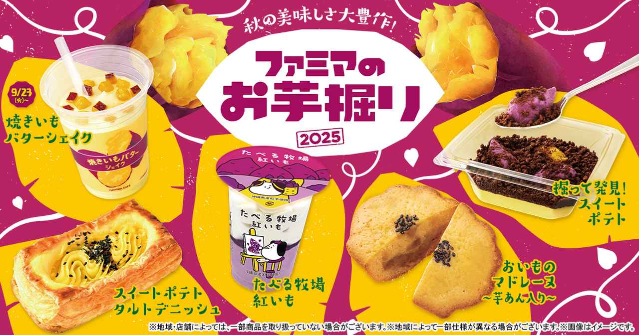 画像: ファミマのお芋掘り