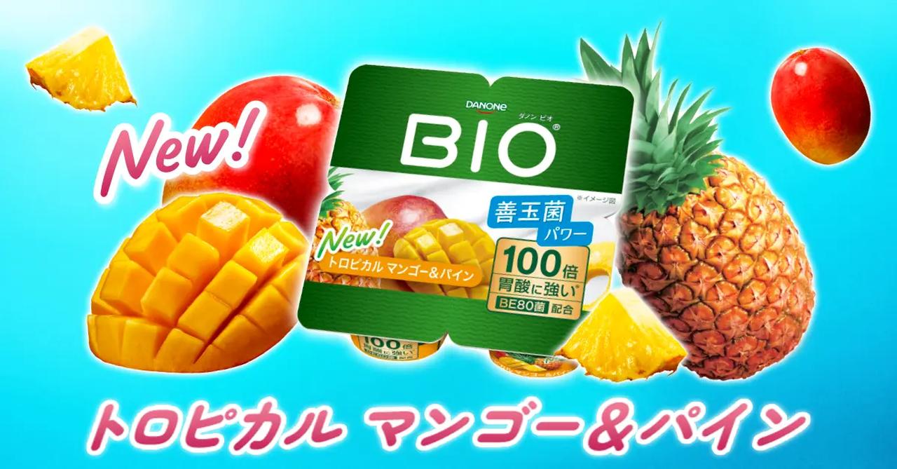 画像2: 【試食レポ】「ダノン ビオ® ヨーグルト トロピカル マンゴー＆パイン」発売中！