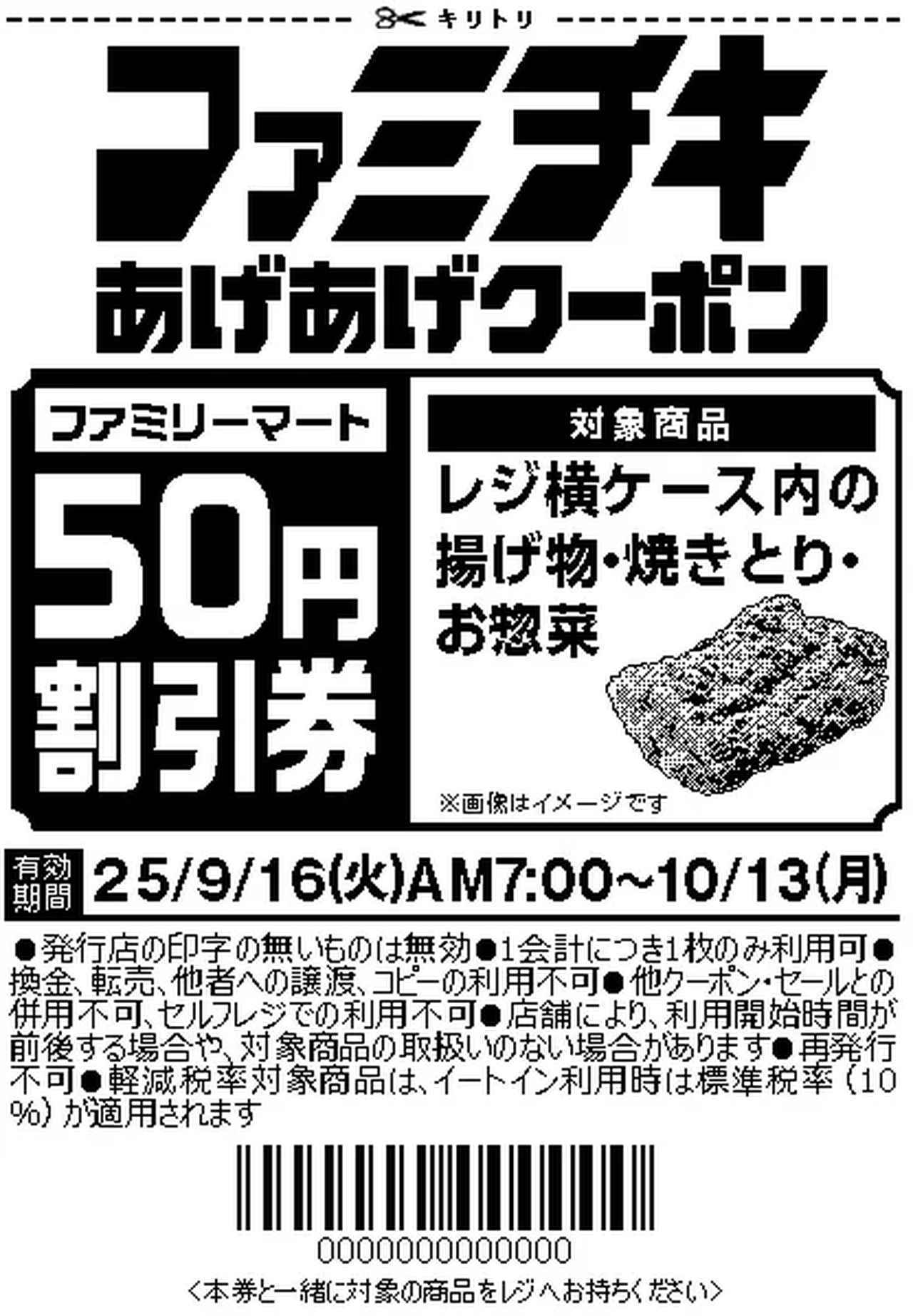 画像3: ファミチキ愛に“あげあげ”♡総額約2億円分のクーポン＆グッズがもらえる「ファミチキ あげあげ祭」開催！