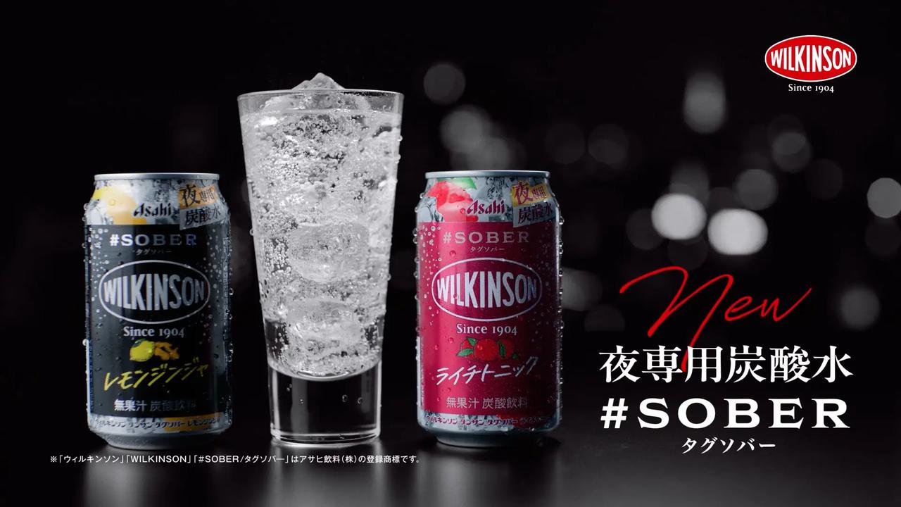 画像: 夜がはじまる”——大人だけの特別な炭酸水